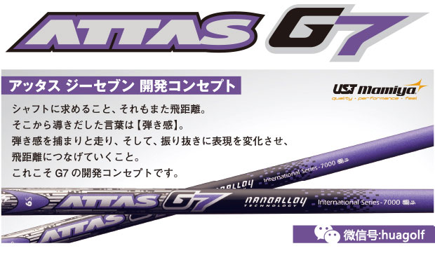 变态的日本，杆身的广告居然是这么做的！ATTAS G7杆身« 中华高尔夫网 